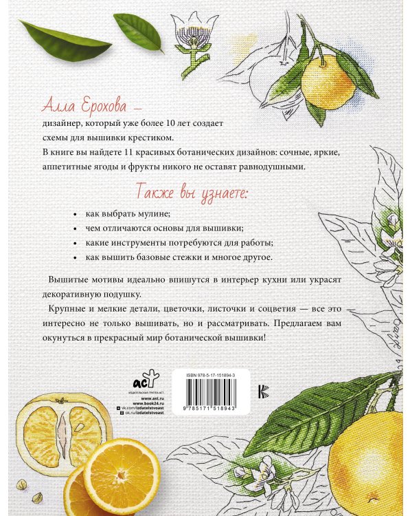 Лучшие ботанические мотивы. Вышивка крестом