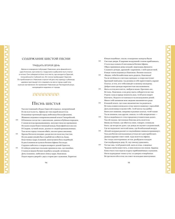 Одиссея (с ил.)