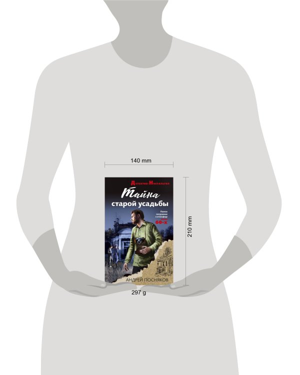 Тайна старой усадьбы