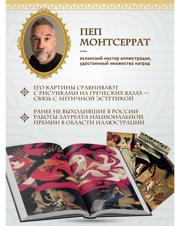 Одиссея (с ил.)