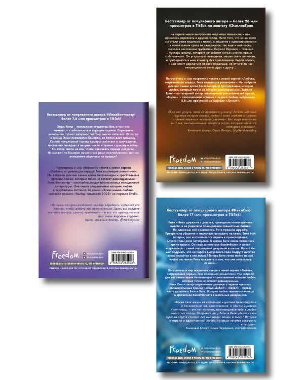 Комплект из 3 книг Любовь, согревающая сердце (ИК)