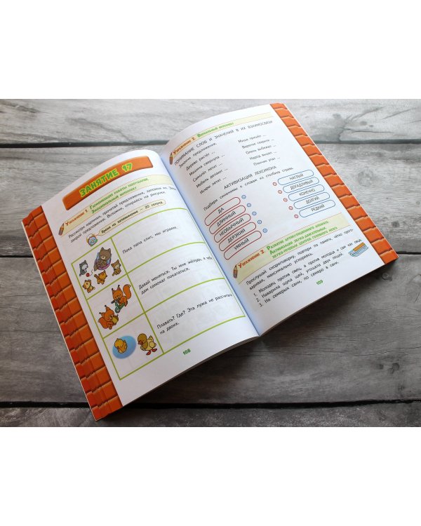 Развитие интеллекта. Авторский курс: для детей 6-7 лет