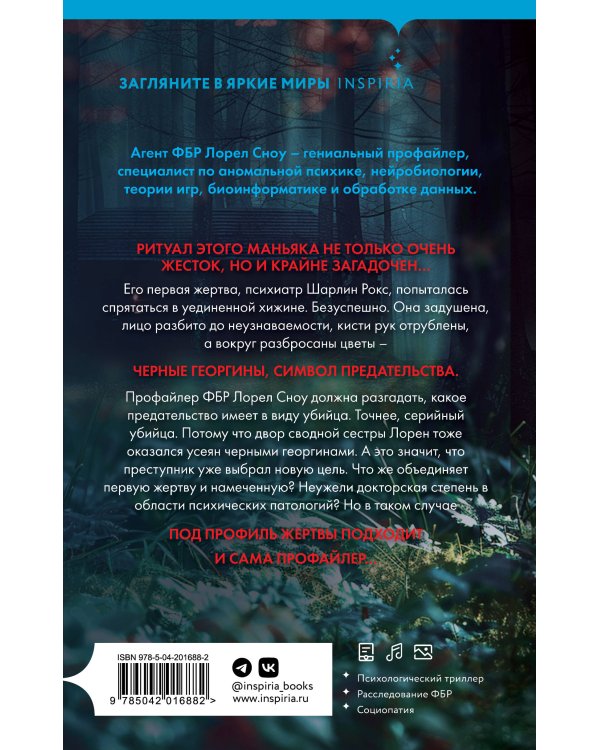 Черные георгины