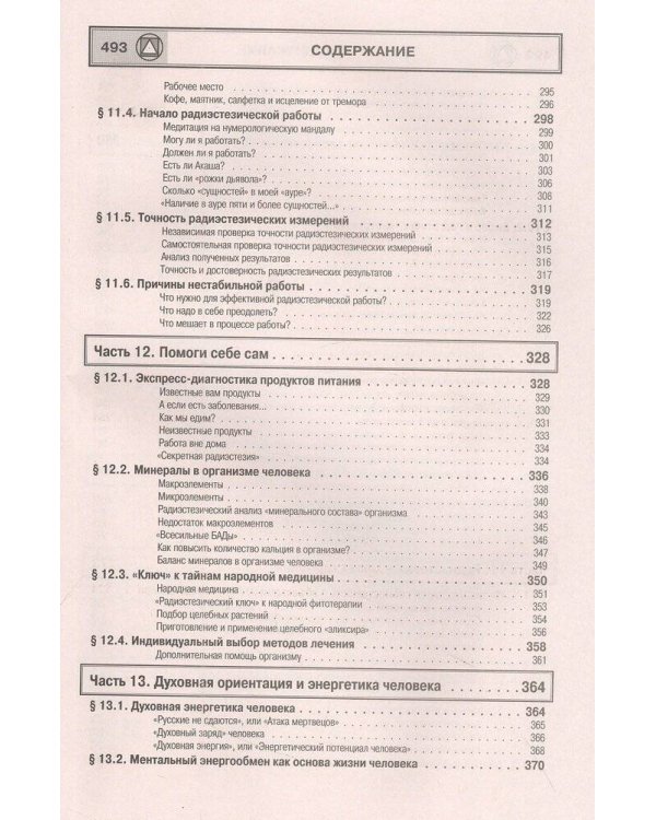 Многомерная медицина. Понятия. Инструменты. Практика.