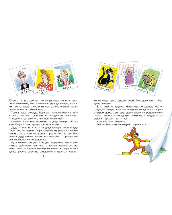 Все приключения Пифа