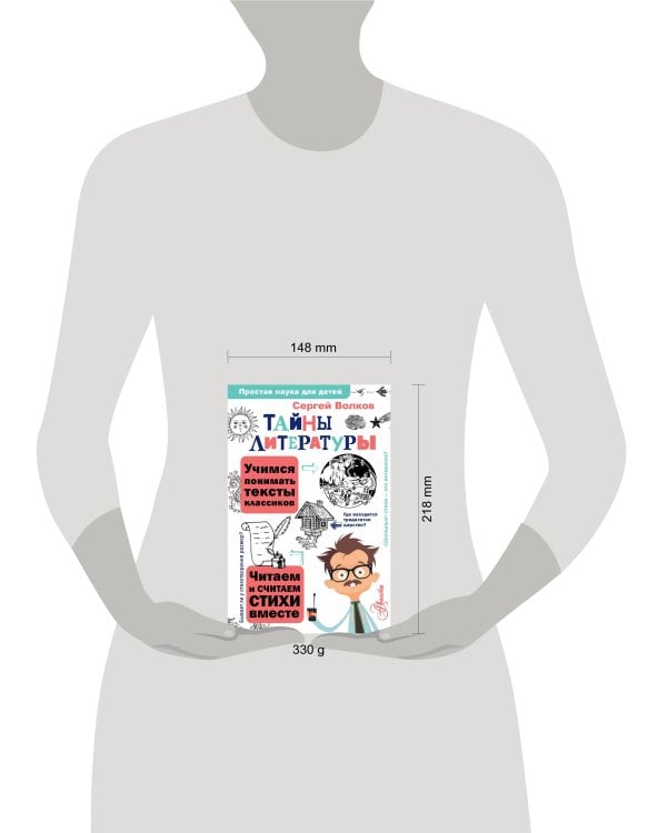 Тайны литературы