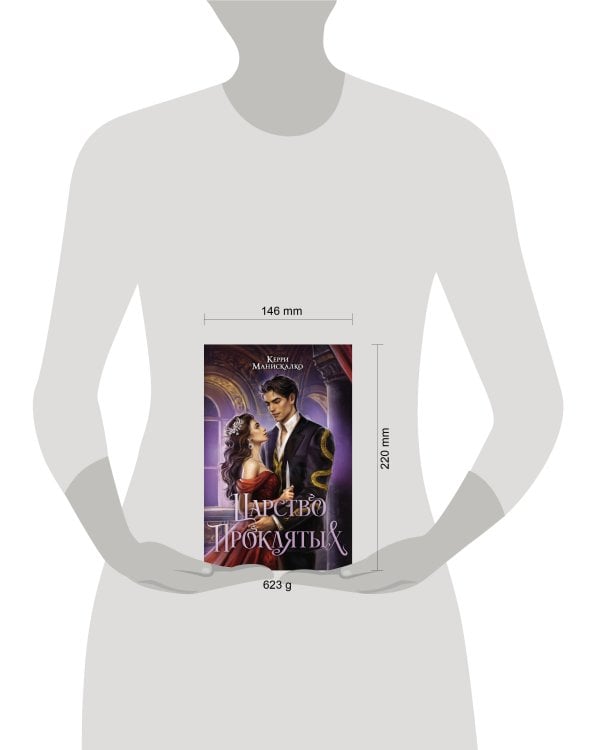 Царство Проклятых