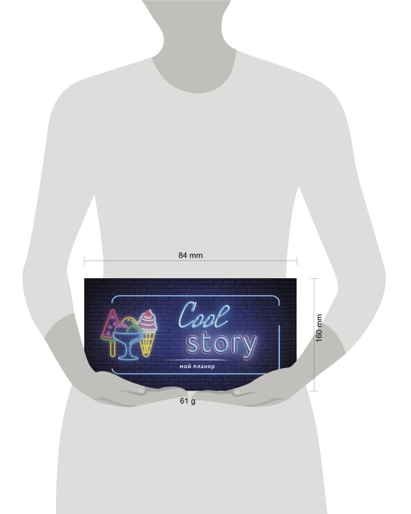 Неоновый планер. Cool story. 80х160 мм, мягкая обложка на пружине, 96 стр.