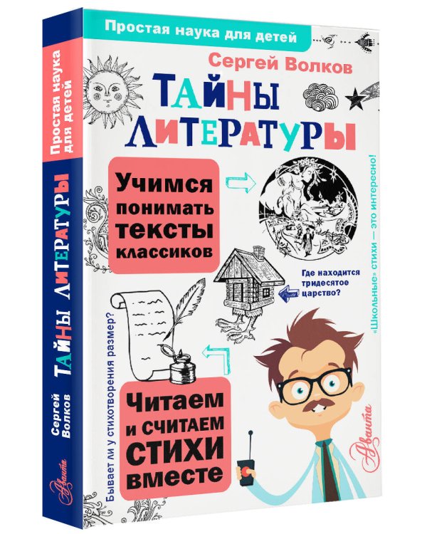 Тайны литературы