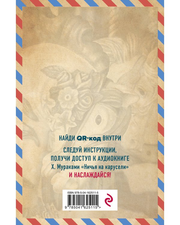 Ничья на карусели