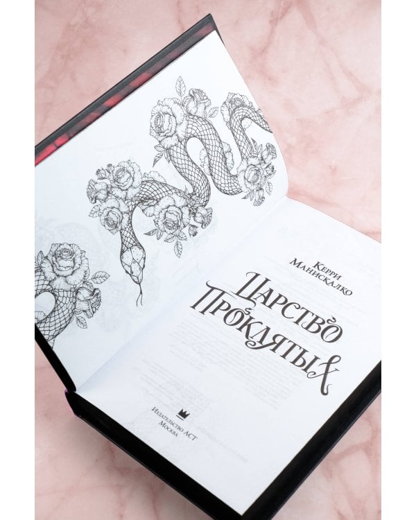 Царство Проклятых