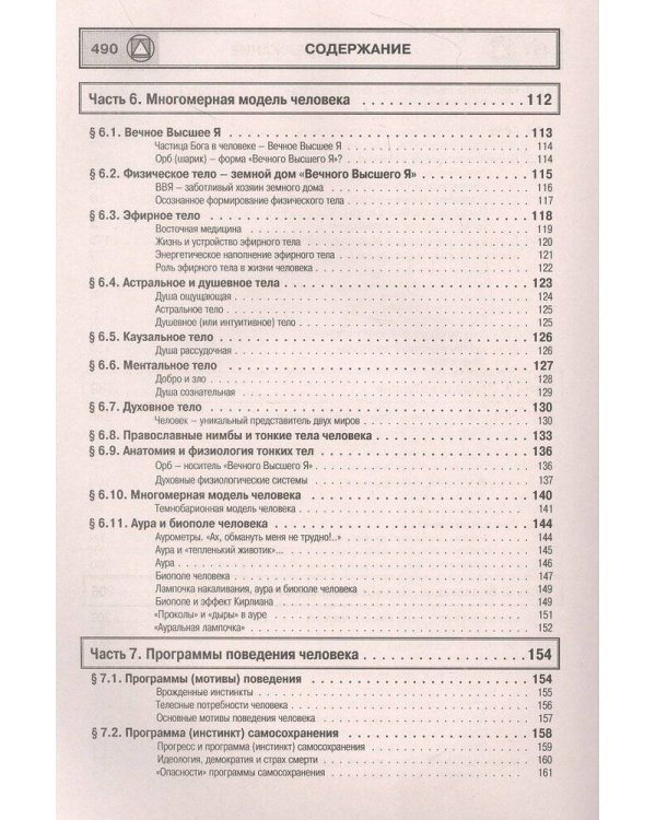 Многомерная медицина. Понятия. Инструменты. Практика.