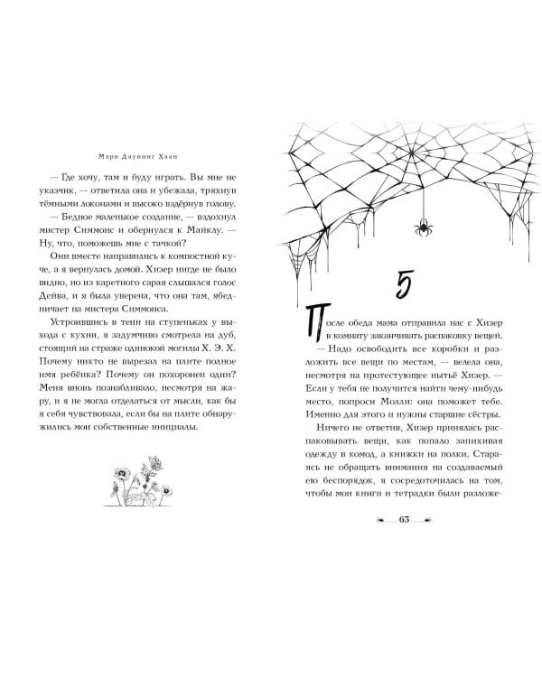 Когда Хелен придёт