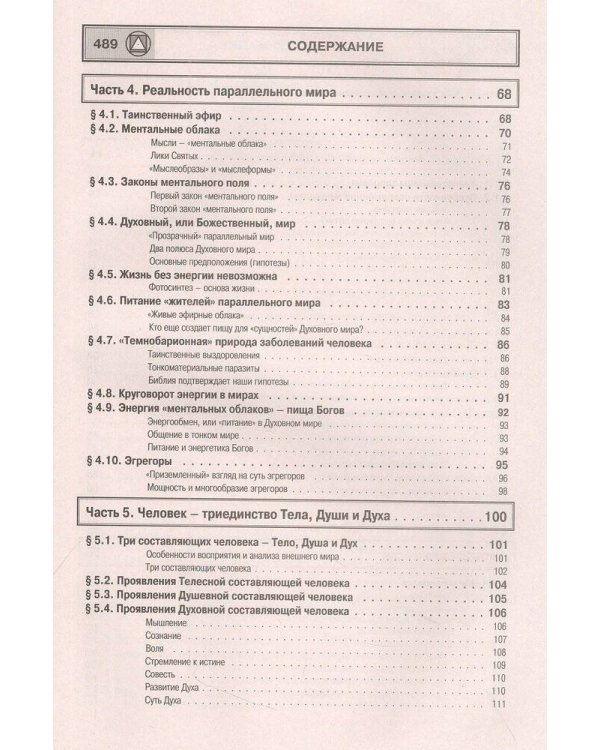 Многомерная медицина. Понятия. Инструменты. Практика.