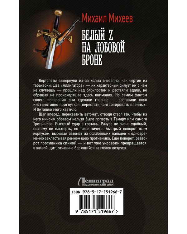 Белый Z на лобовой броне