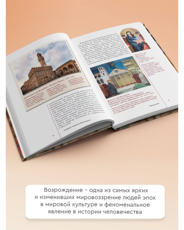 Шедевры живописи Возрождения. Иллюстрированный гид