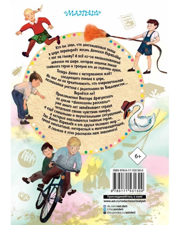 Девочка на шаре. Рассказы