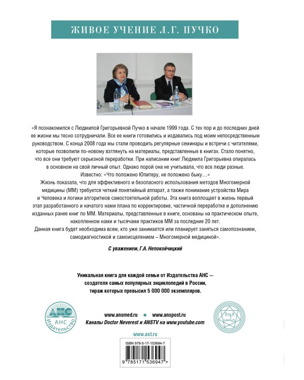 Многомерная медицина. Понятия. Инструменты. Практика.