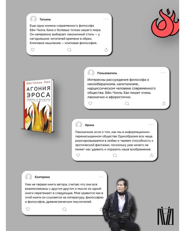 Агония эроса. Любовь и желание в нарциссическом обществе