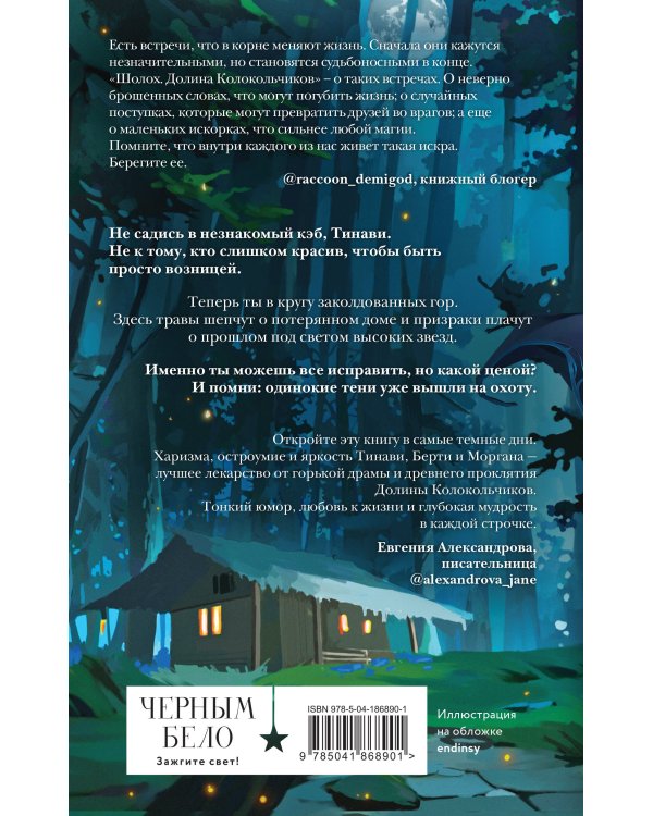 Шолох. Долина Колокольчиков