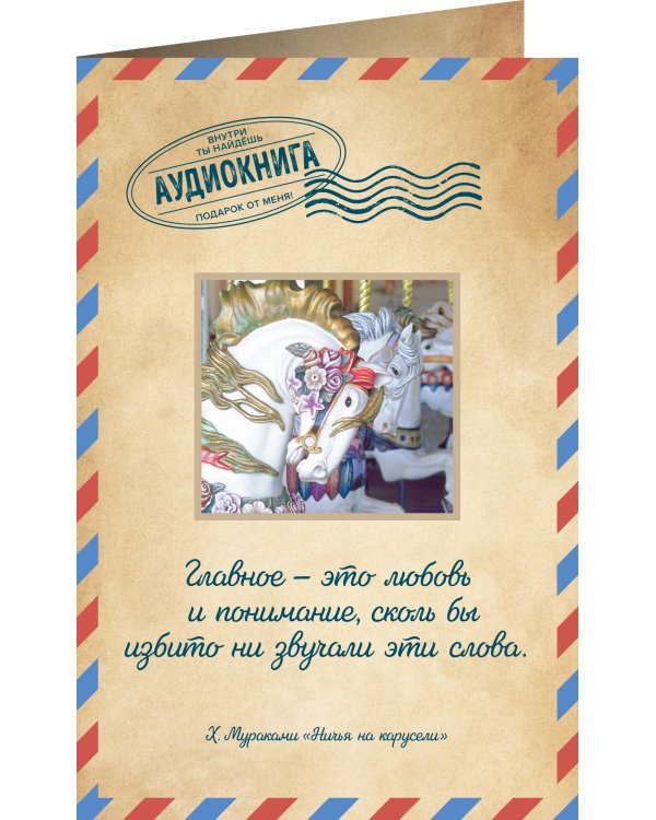 Ничья на карусели