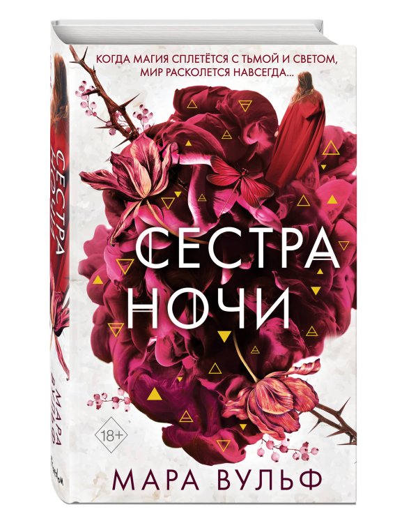 Комплект из 3-х книг. Сёстры-ведьмы