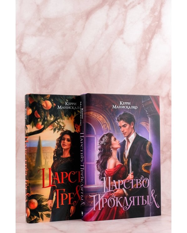 Царство Проклятых