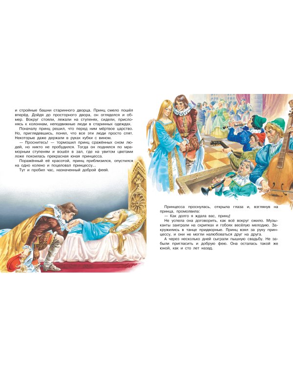 Сказки о принцах и принцессах