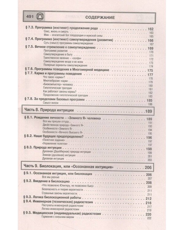 Многомерная медицина. Понятия. Инструменты. Практика.