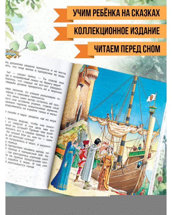 Сказки о принцах и принцессах