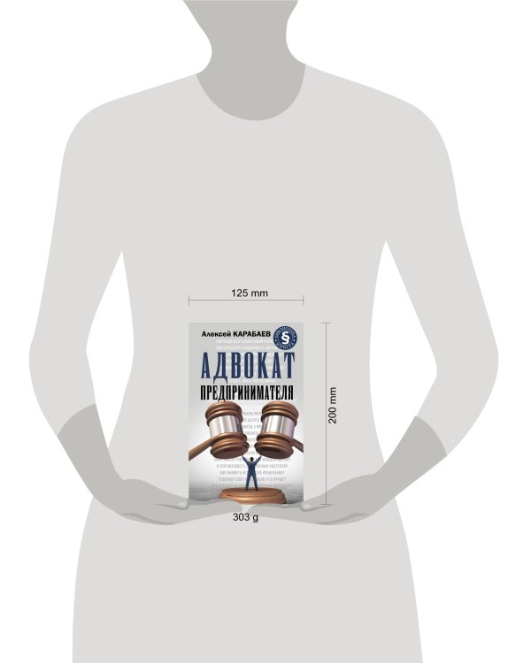 Адвокат предпринимателя