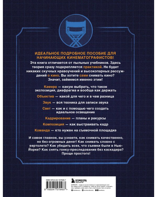 Пособие по выживанию для видеографов. От теории к практике