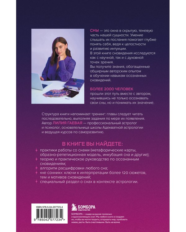 Сновидения. Самое полное руководство