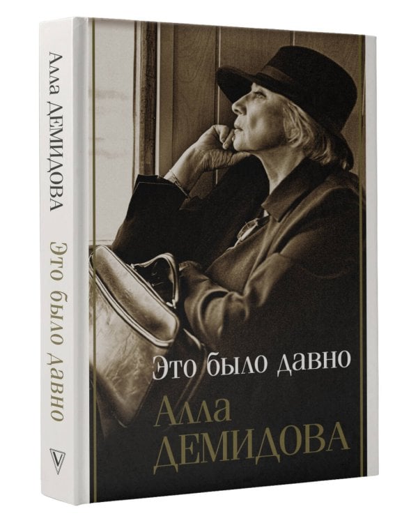 Это было давно. Путешествия. Дневники. Воспоминания