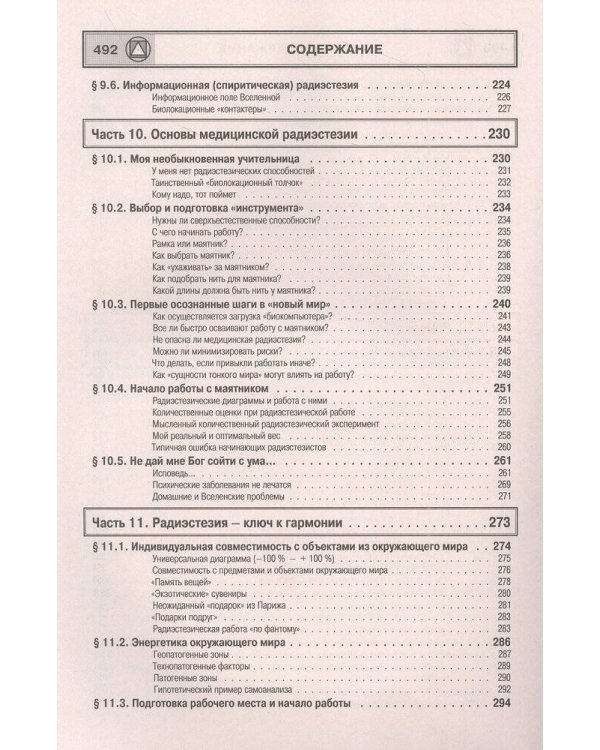 Многомерная медицина. Понятия. Инструменты. Практика.