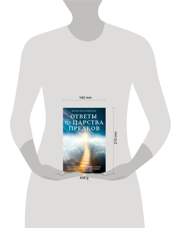 Ответы из Царства предков: получайте экстрасенсорную помощь от своих Духовных Наставников