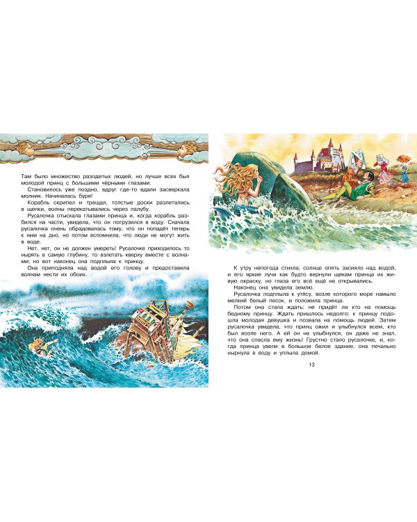 Сказки о принцах и принцессах