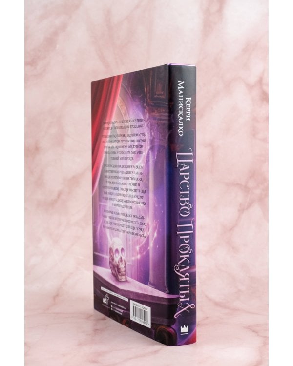 Царство Проклятых