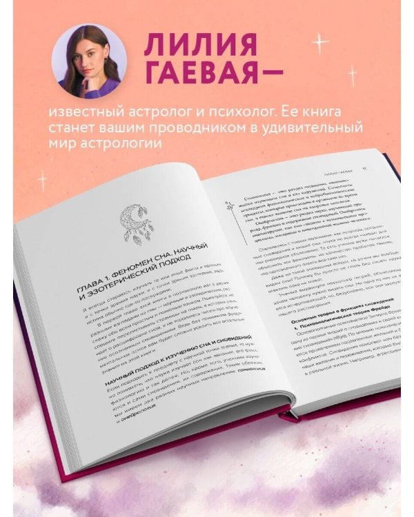 Сновидения. Самое полное руководство