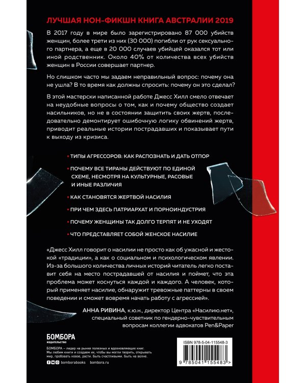 Больная любовь. Как остановить домашнее насилие и освободиться от власти абьюзера