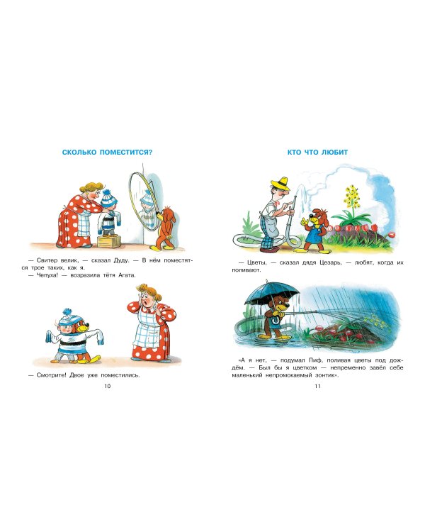 Все приключения Пифа