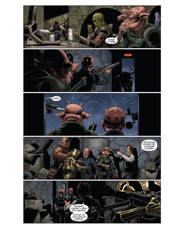 Звёздные войны. Мятеж на Мон-Кале. Гибель надежды. Побег