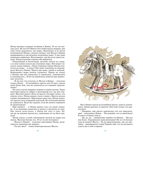 Приключения волшебного кресла