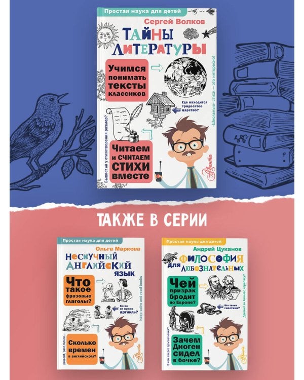 Тайны литературы