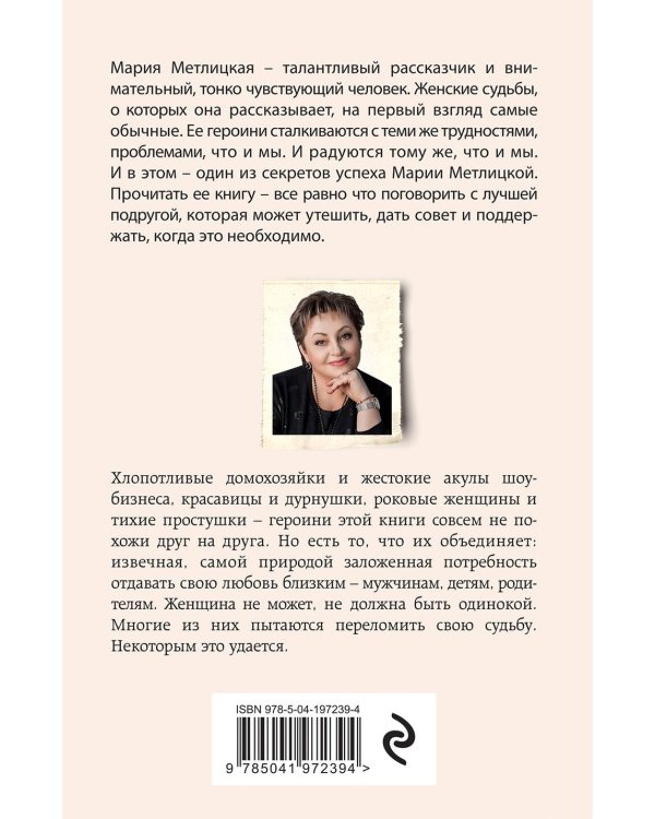 Беспокойная жизнь одинокой женщины