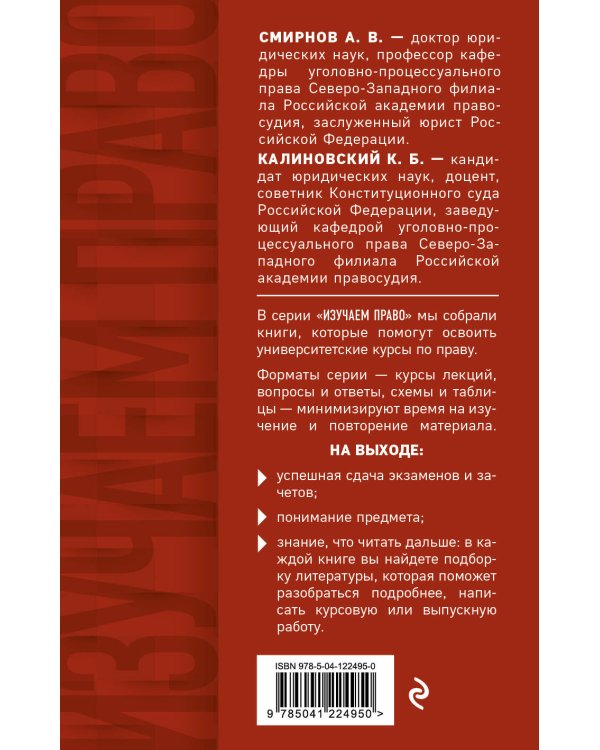 Уголовный процесс. Конспект лекций