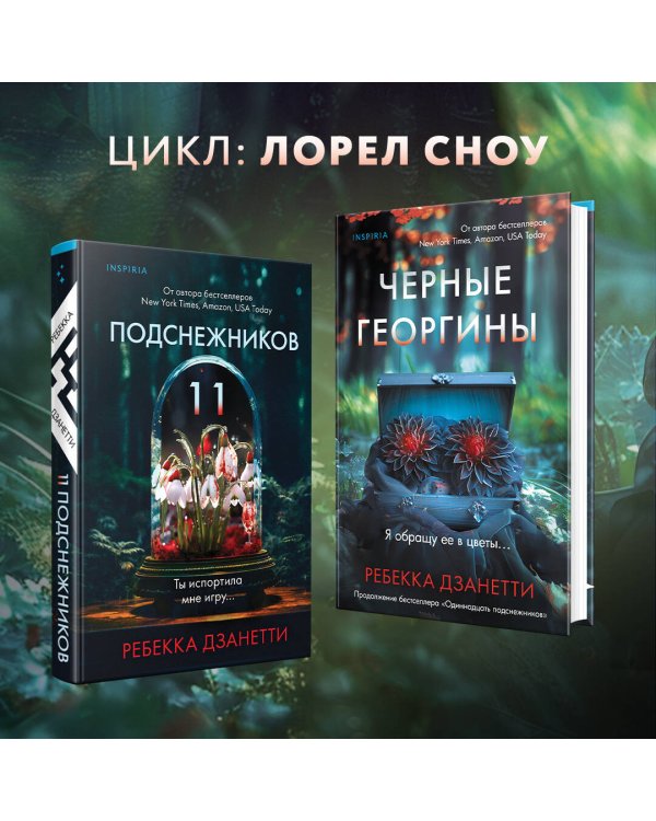 Черные георгины