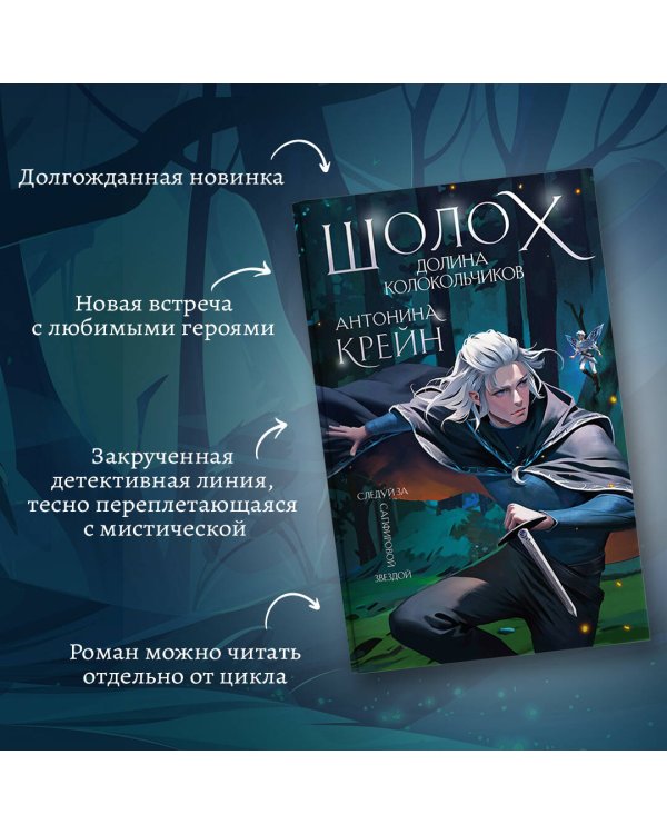 Шолох. Долина Колокольчиков