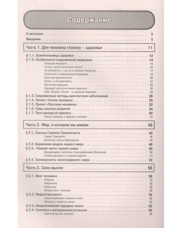 Многомерная медицина. Понятия. Инструменты. Практика.