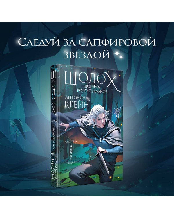 Шолох. Долина Колокольчиков